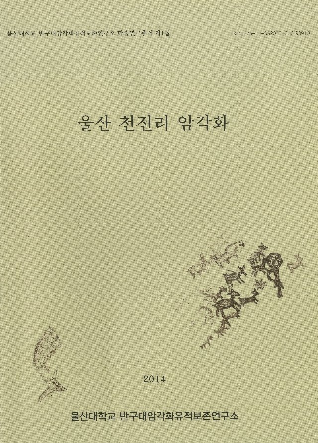 울산 천전리 암각화(1).jpg